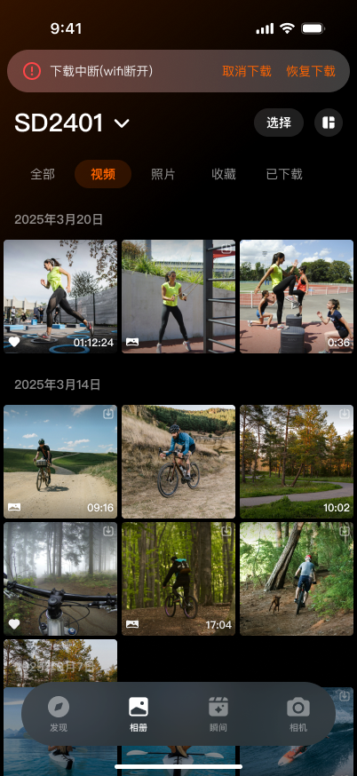 Leaptic App 素材下载中断恢复界面